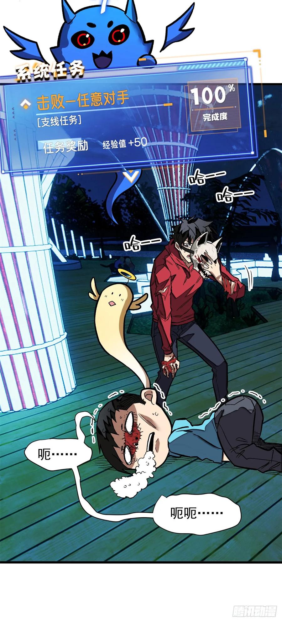 《超凡世界！我，吸血鬼？！》012 进化 第24页