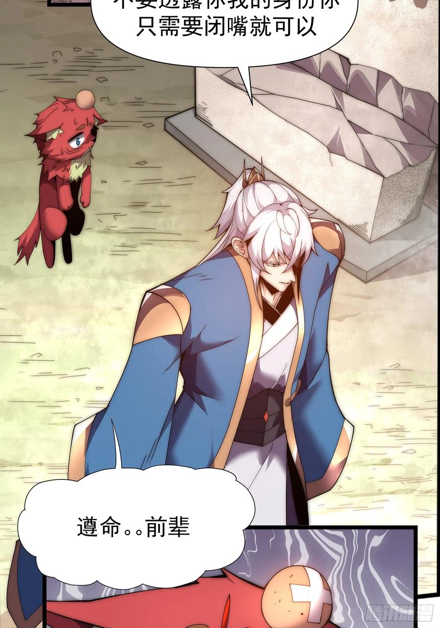 雷劫十万年 - 第七话 - 第3张图