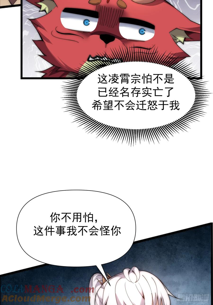 雷劫十万年 - 第七话 - 第4张图