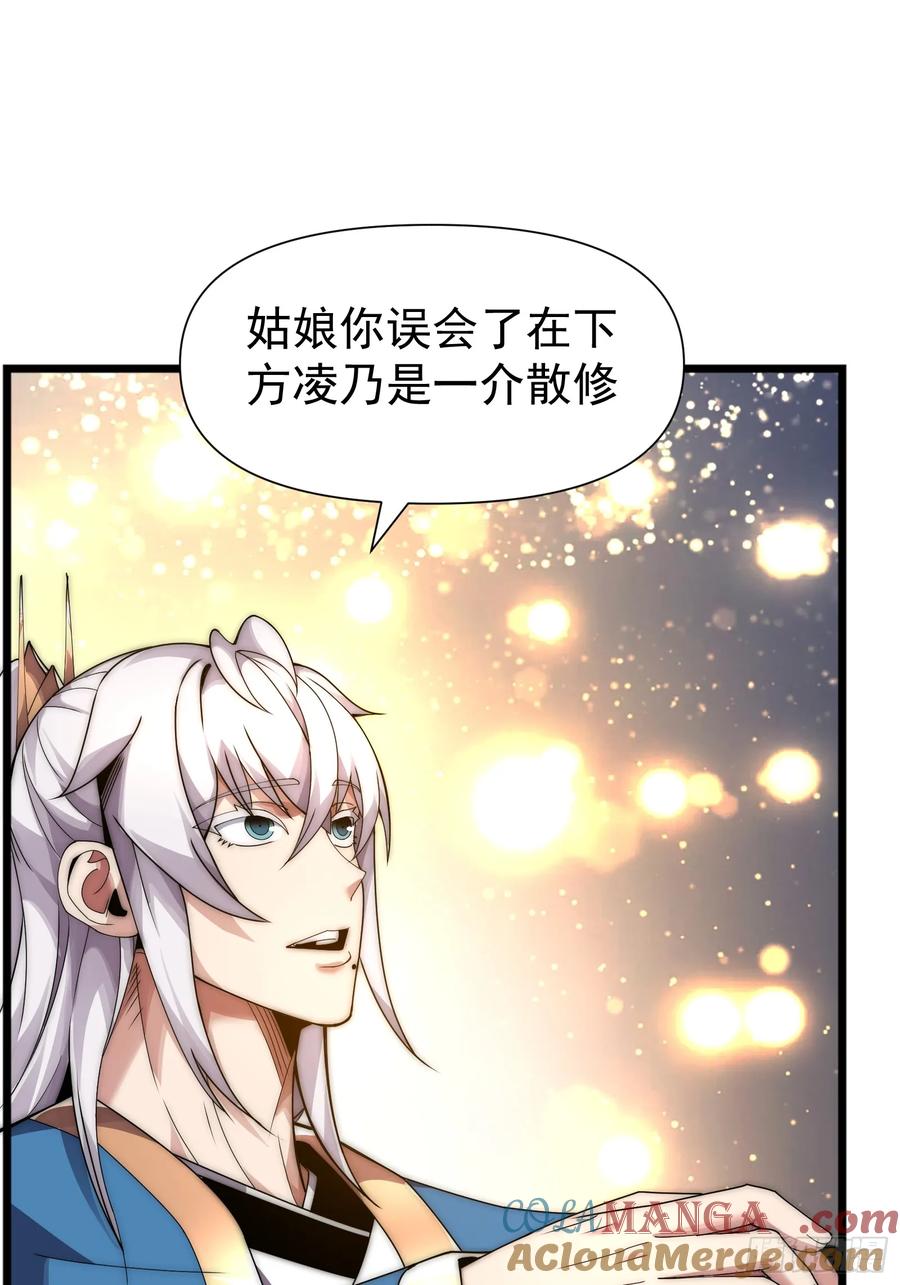 雷劫十万年 - 第七话 - 第10张图