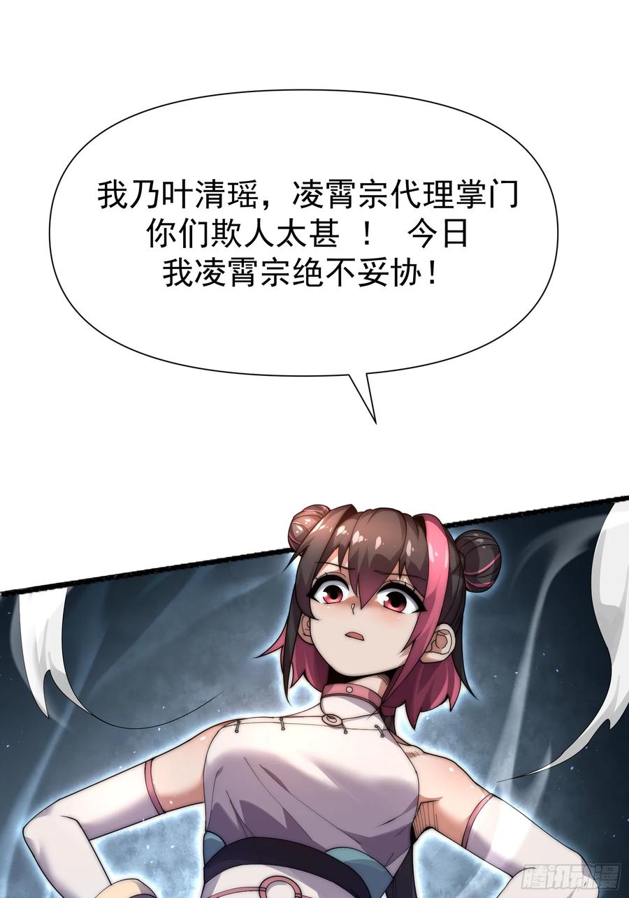 雷劫十万年 - 第七话 - 第8张图