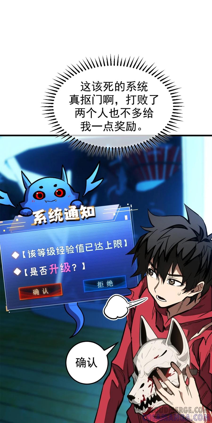 《超凡世界！我，吸血鬼？！》012 进化 第25页