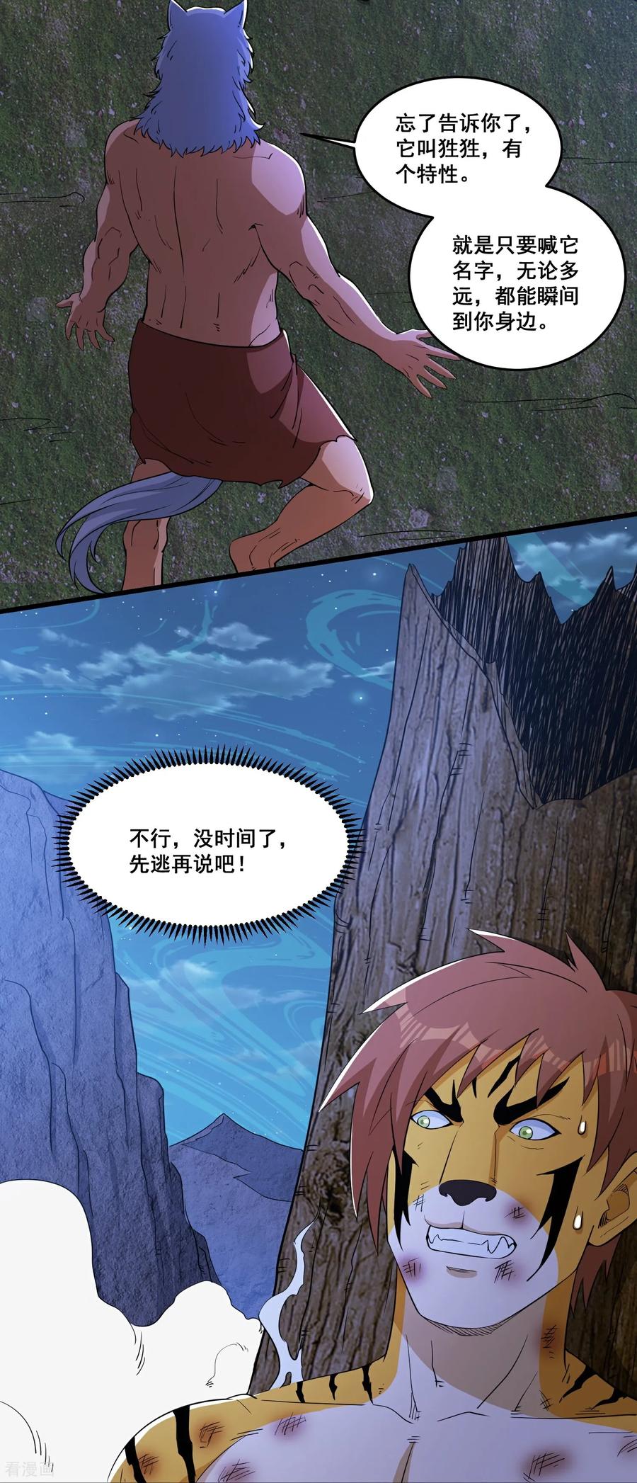 人生交换俱乐部 第92话 无限复活 第18页