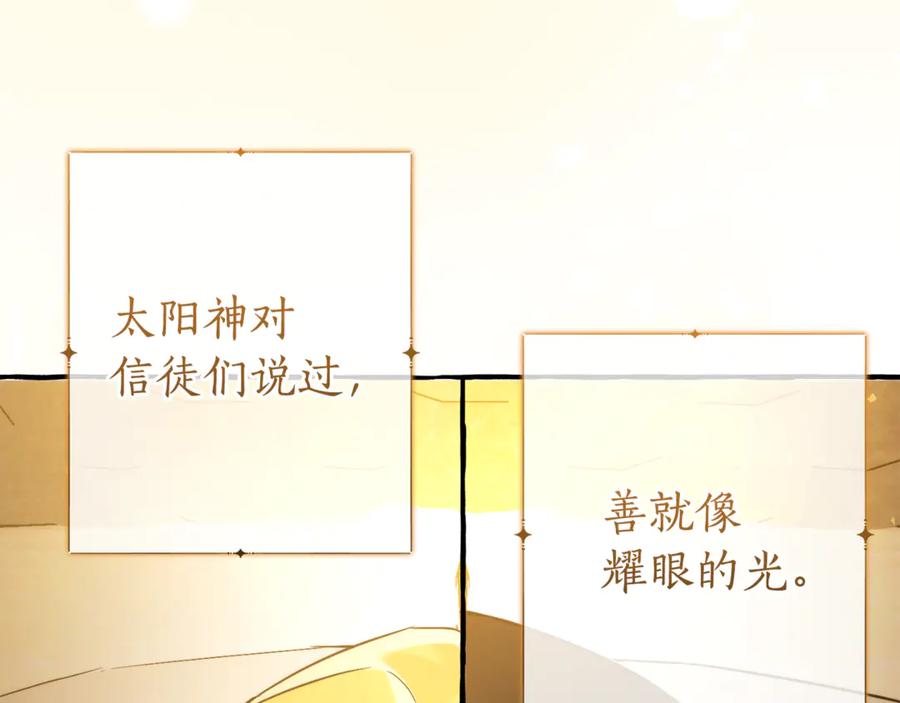 成为伯爵家的废物 第156话 那种世界 第122页