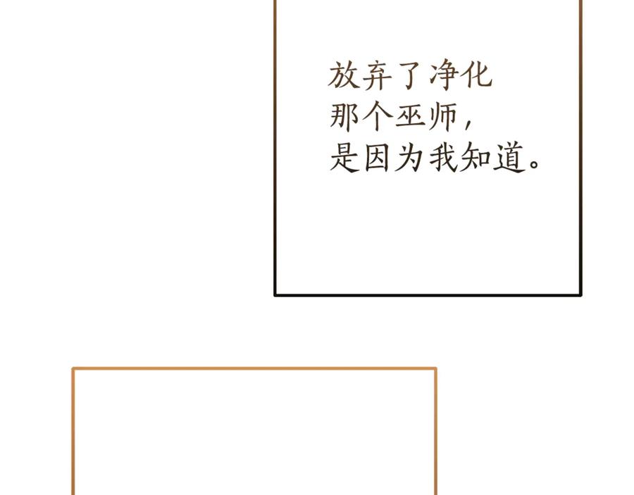 成为伯爵家的废物 第156话 那种世界 第118页