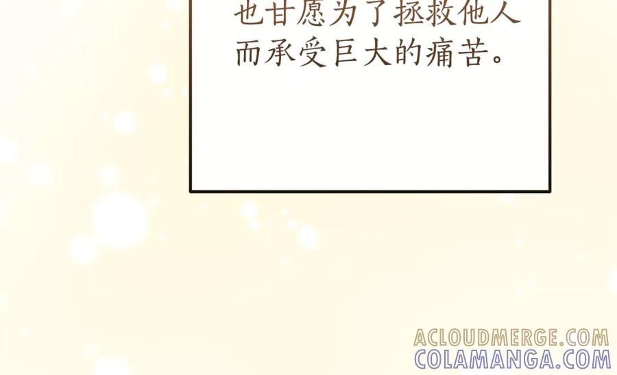成为伯爵家的废物 第156话 那种世界 第121页