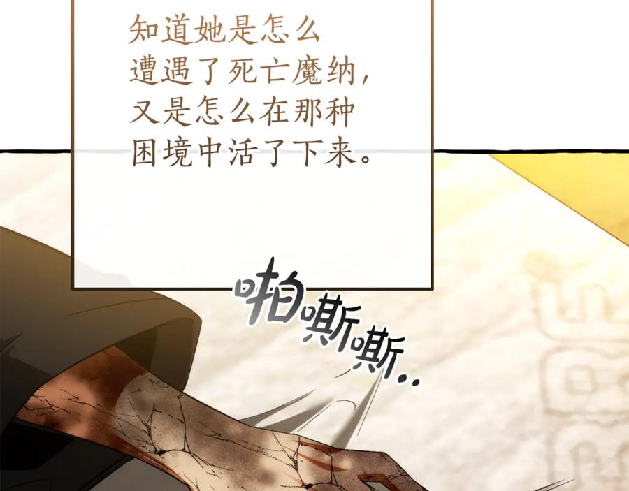 成为伯爵家的废物 第156话 那种世界 第119页
