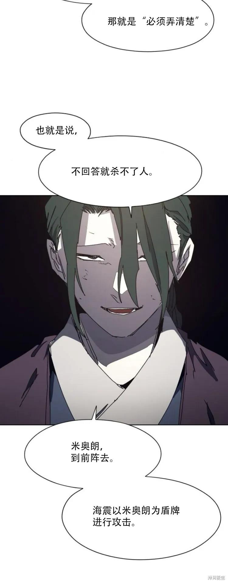 馀火骑士 - 第201话 - 第8张图