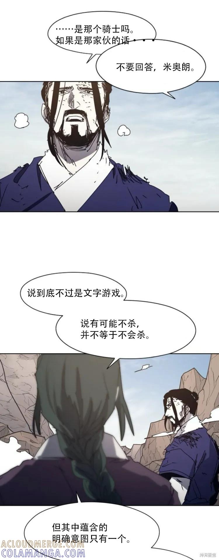馀火骑士 - 第201话 - 第7张图