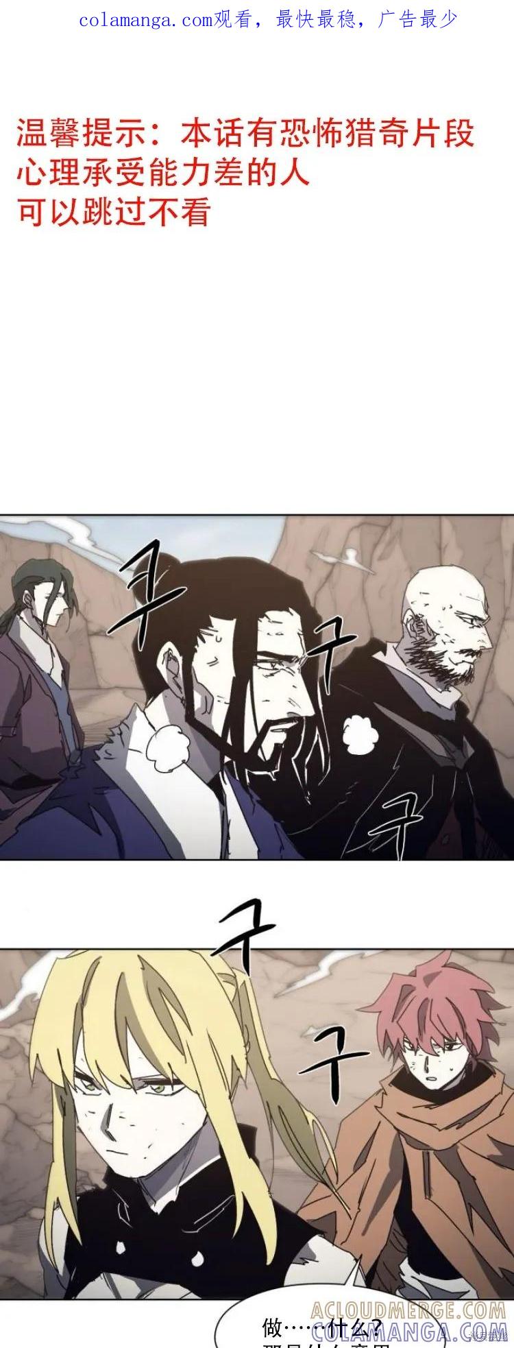 馀火骑士 - 第201话 - 第1张图