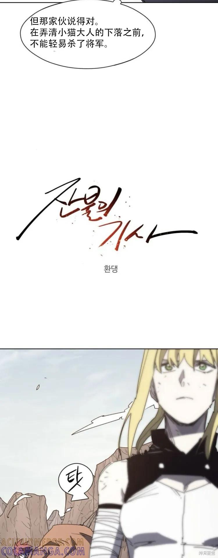 馀火骑士 - 第201话 - 第10张图