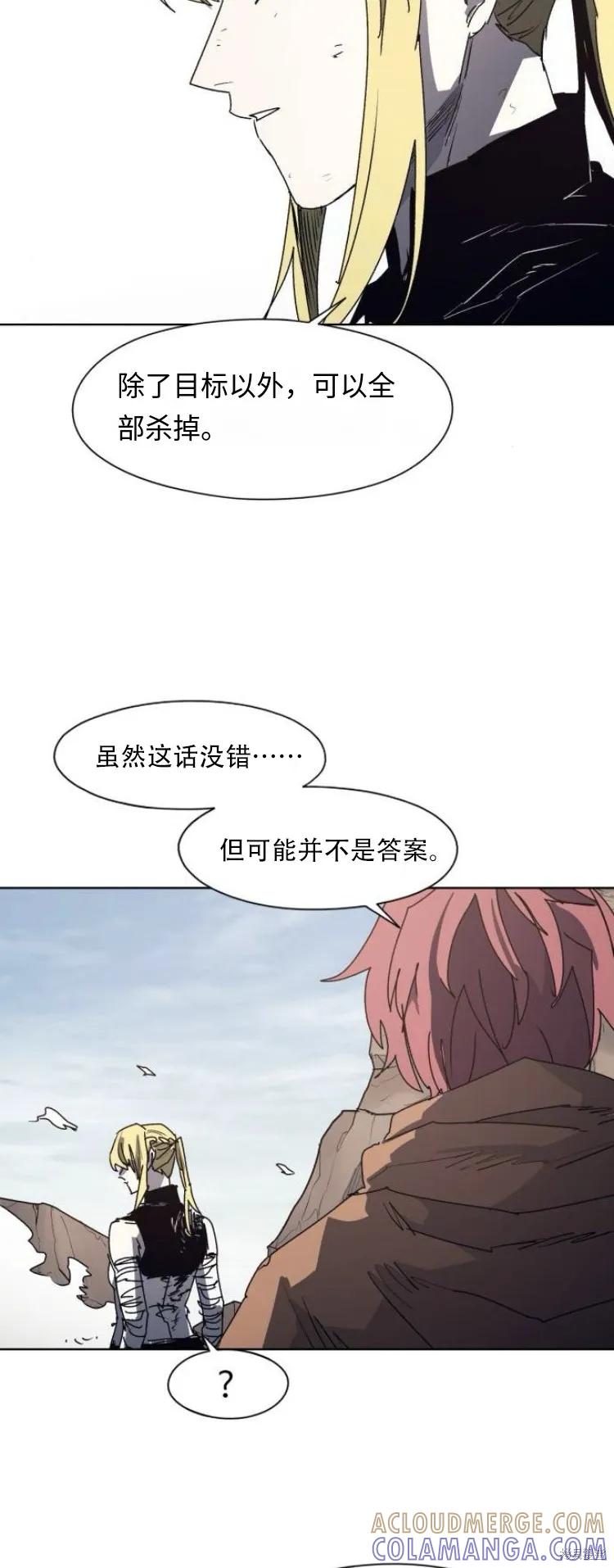 馀火骑士 - 第201话 - 第4张图