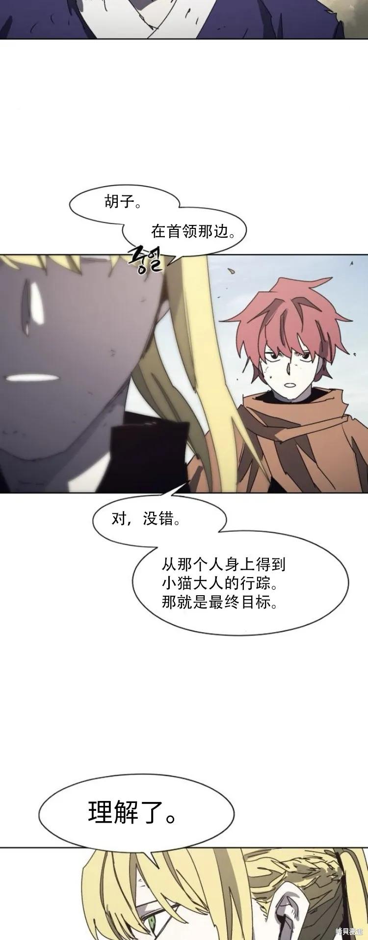 馀火骑士 - 第201话 - 第3张图