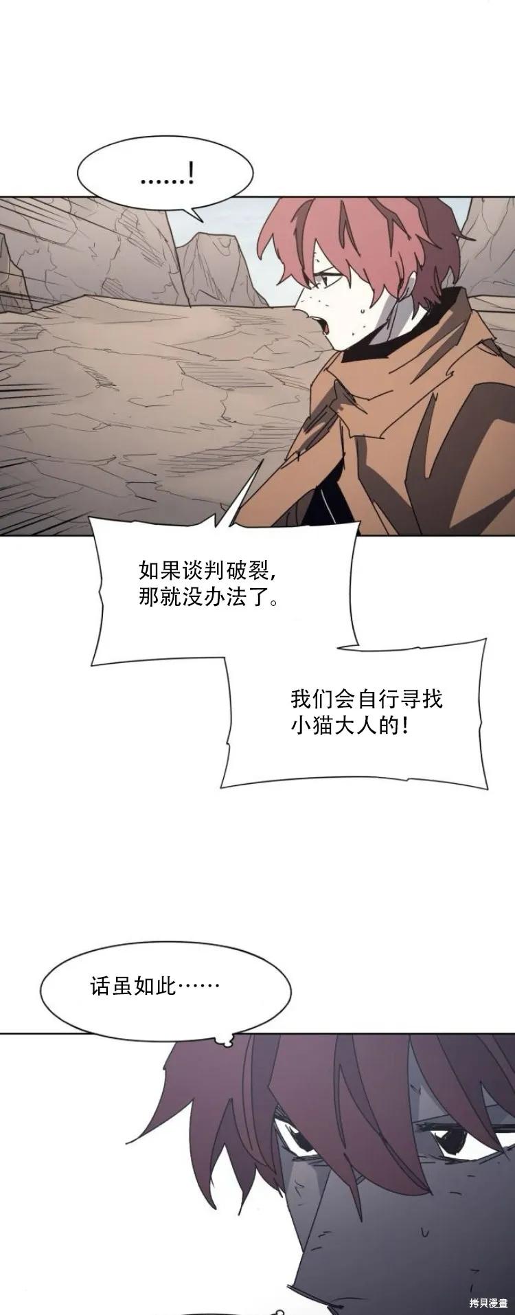 馀火骑士 - 第201话 - 第9张图