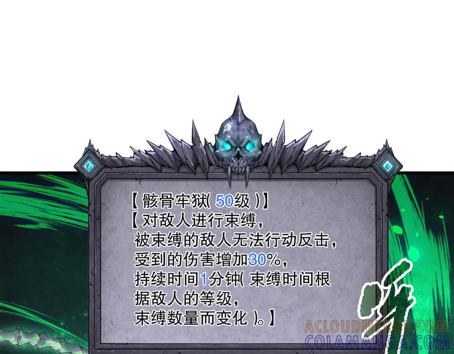 死灵法师！我即是天灾 第202话 全新技能觉醒 第61页
