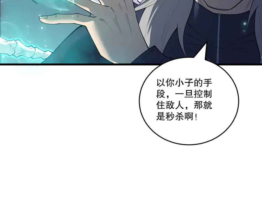 死灵法师！我即是天灾 第202话 全新技能觉醒 第66页