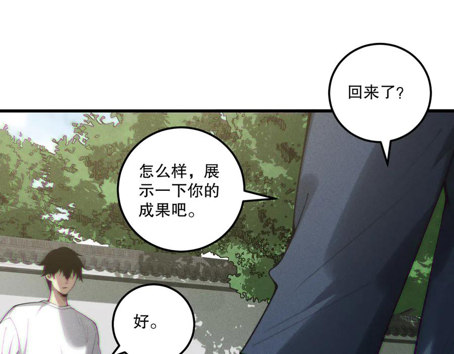 死灵法师！我即是天灾 第202话 全新技能觉醒 第48页