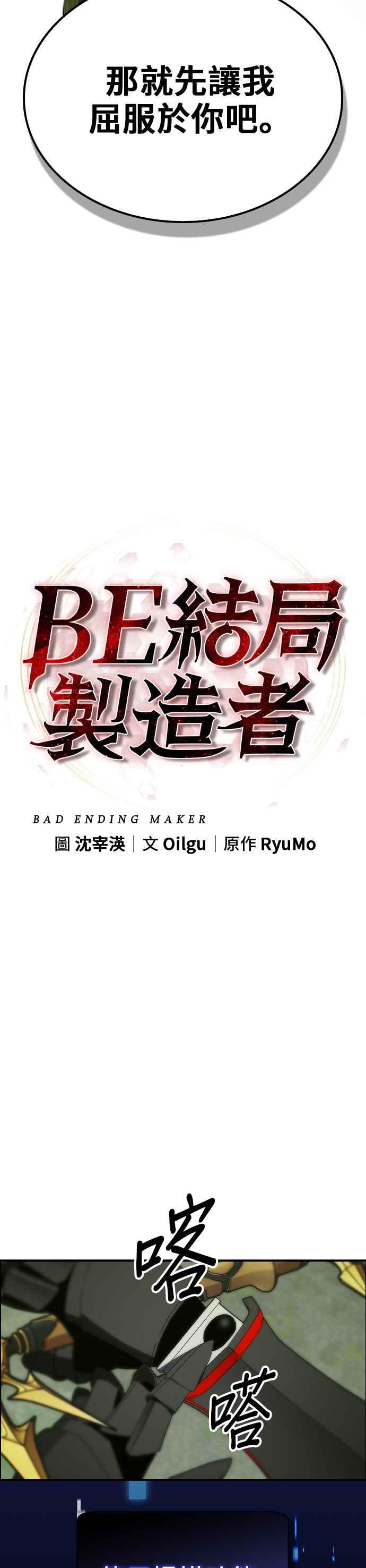 《BE结局制造者》第46话 第21页