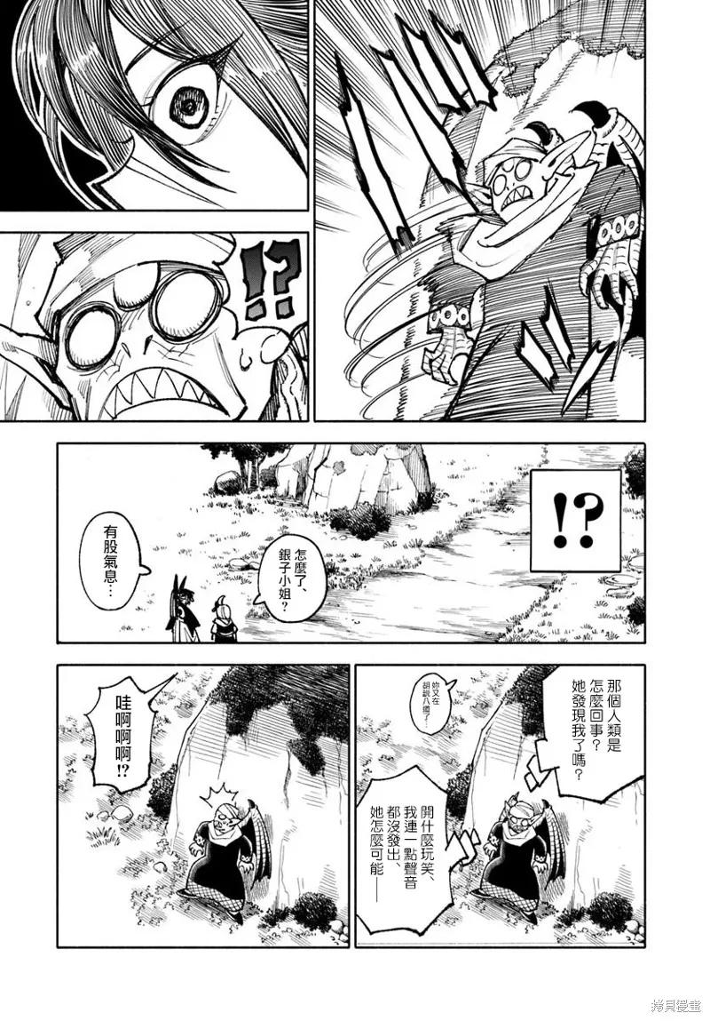 《异世界武士》第35话 第22页