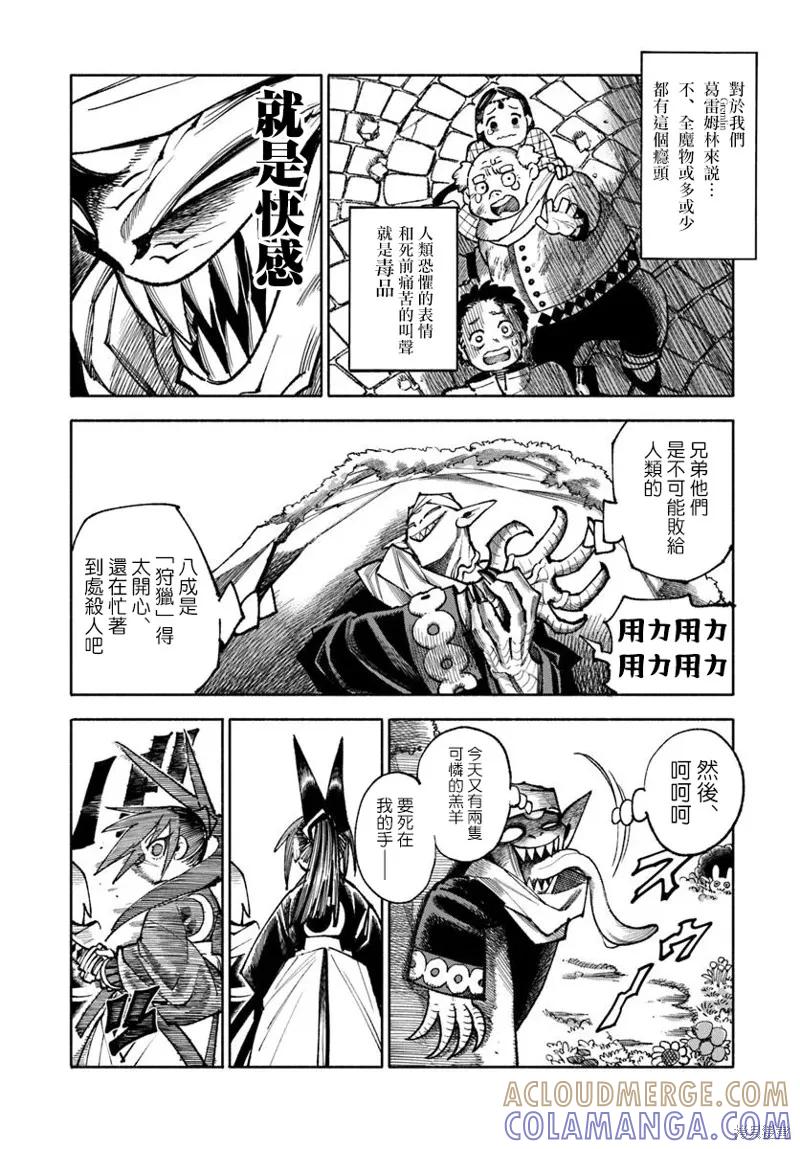 《异世界武士》第35话 第21页