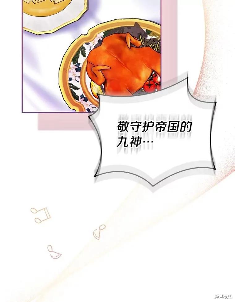 作为假圣女，却被众人迷恋？ 第63话 第96页