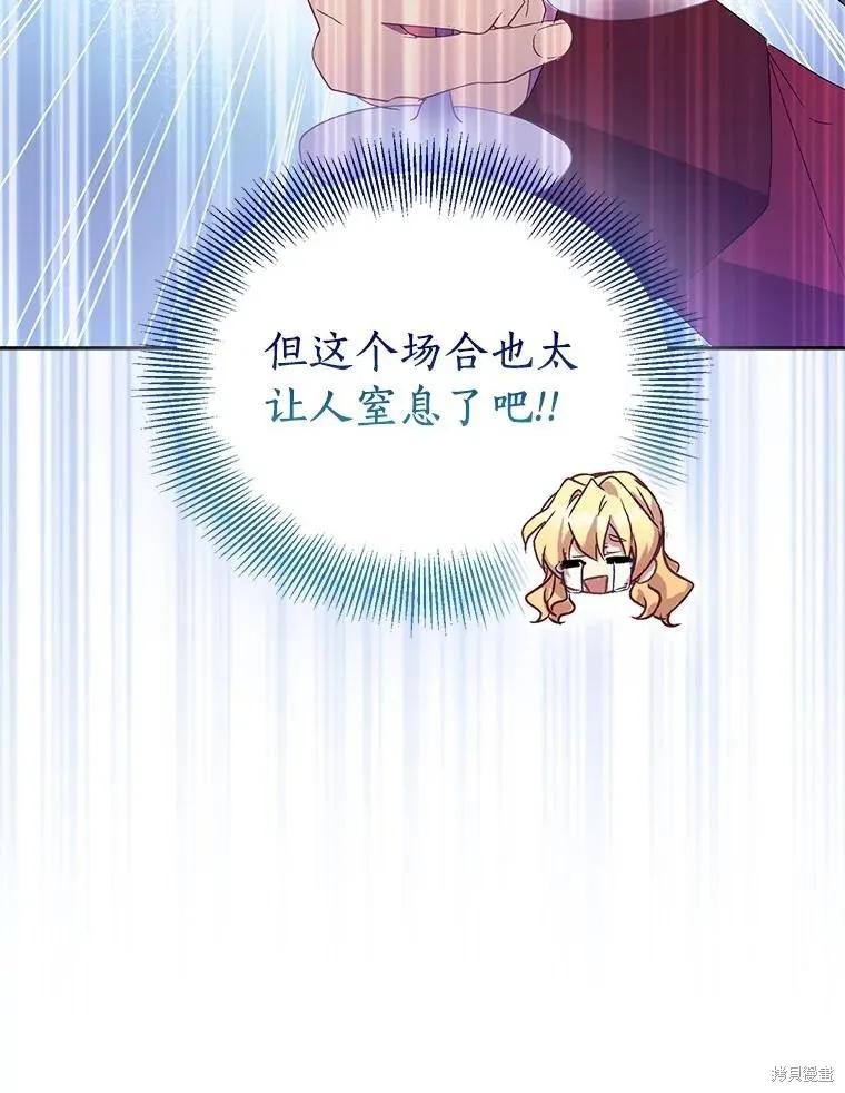 作为假圣女，却被众人迷恋？ 第63话 第99页