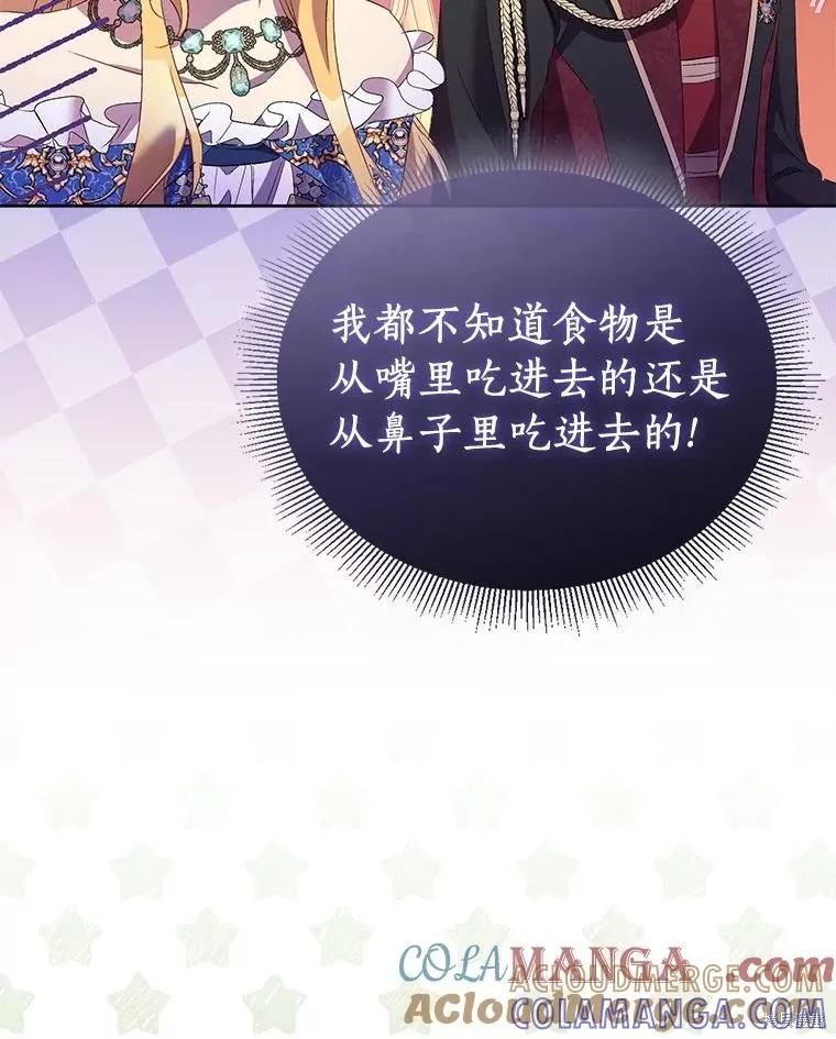 作为假圣女，却被众人迷恋？ 第63话 第101页