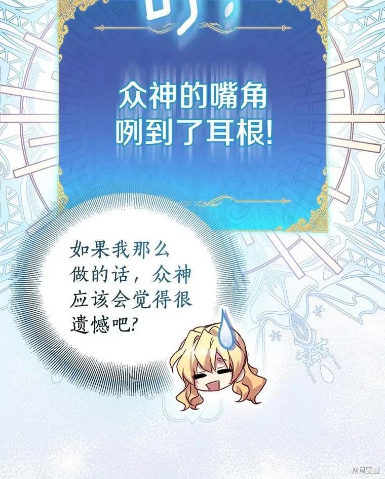 作为假圣女，却被众人迷恋？ 第63话 第107页