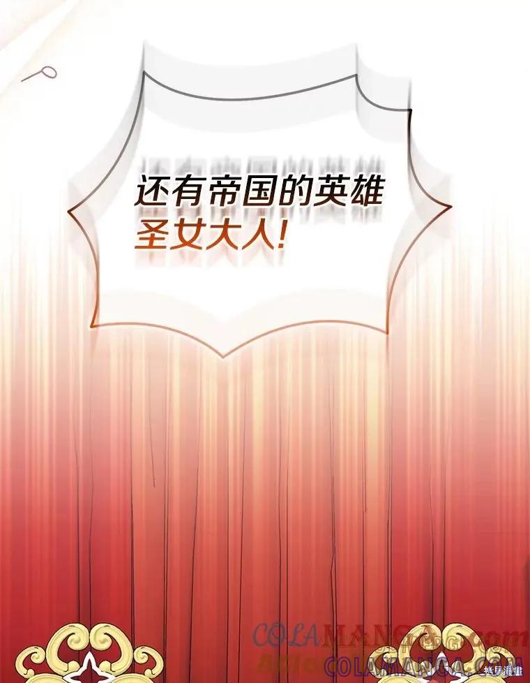 作为假圣女，却被众人迷恋？ 第63话 第97页
