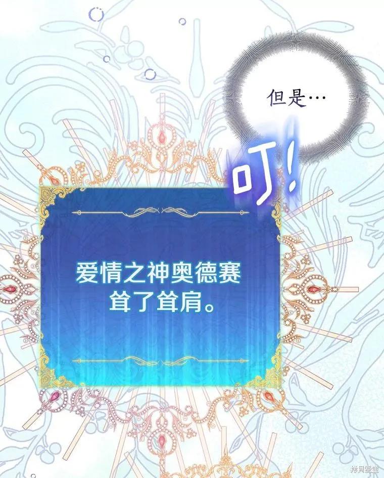 作为假圣女，却被众人迷恋？ 第63话 第104页