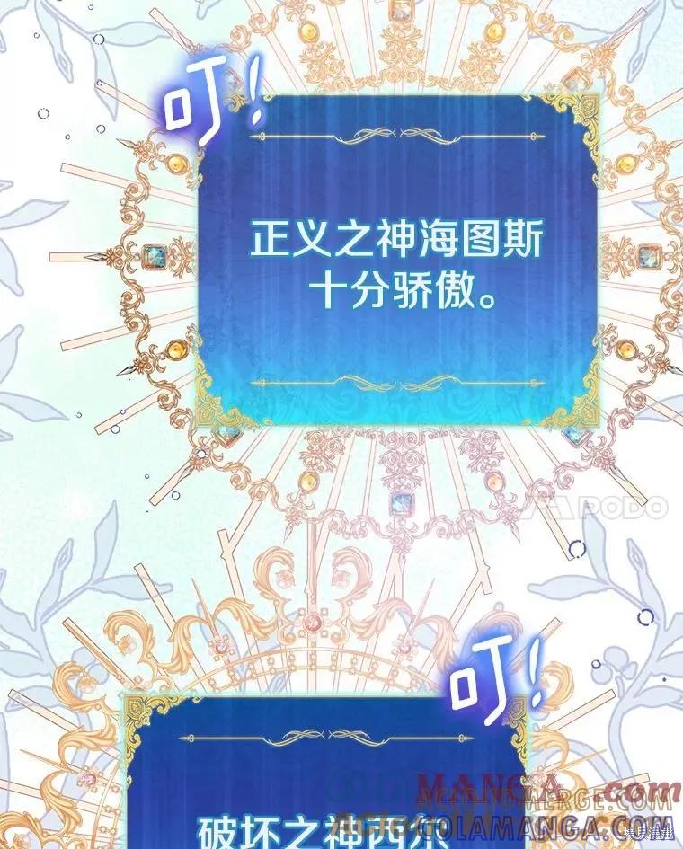作为假圣女，却被众人迷恋？ 第63话 第105页
