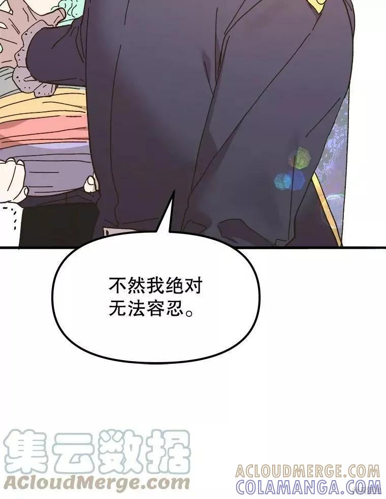 《王女在装疯卖傻》第69话 第93页