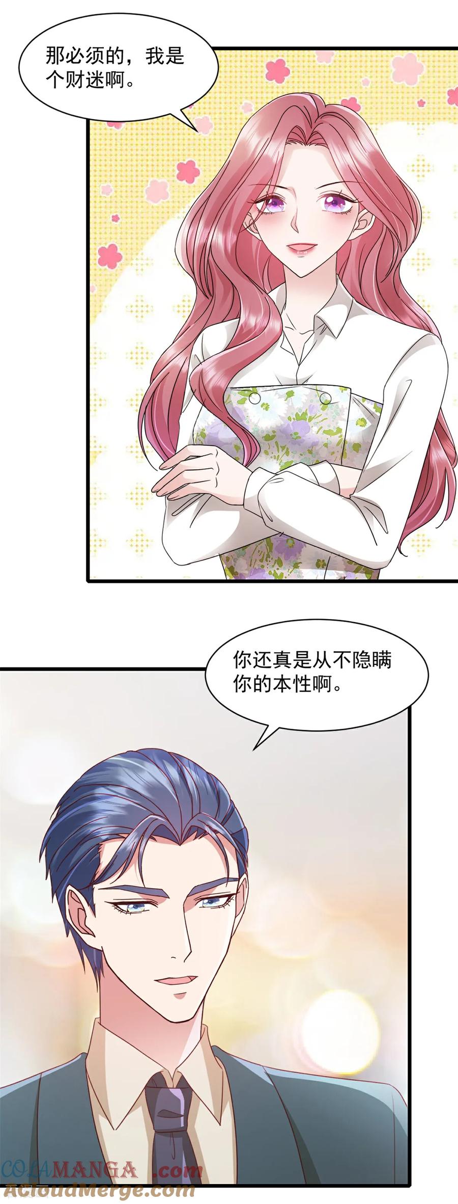 《强势宠爱：娇妻乖一点》第10话 表现不错 第21页
