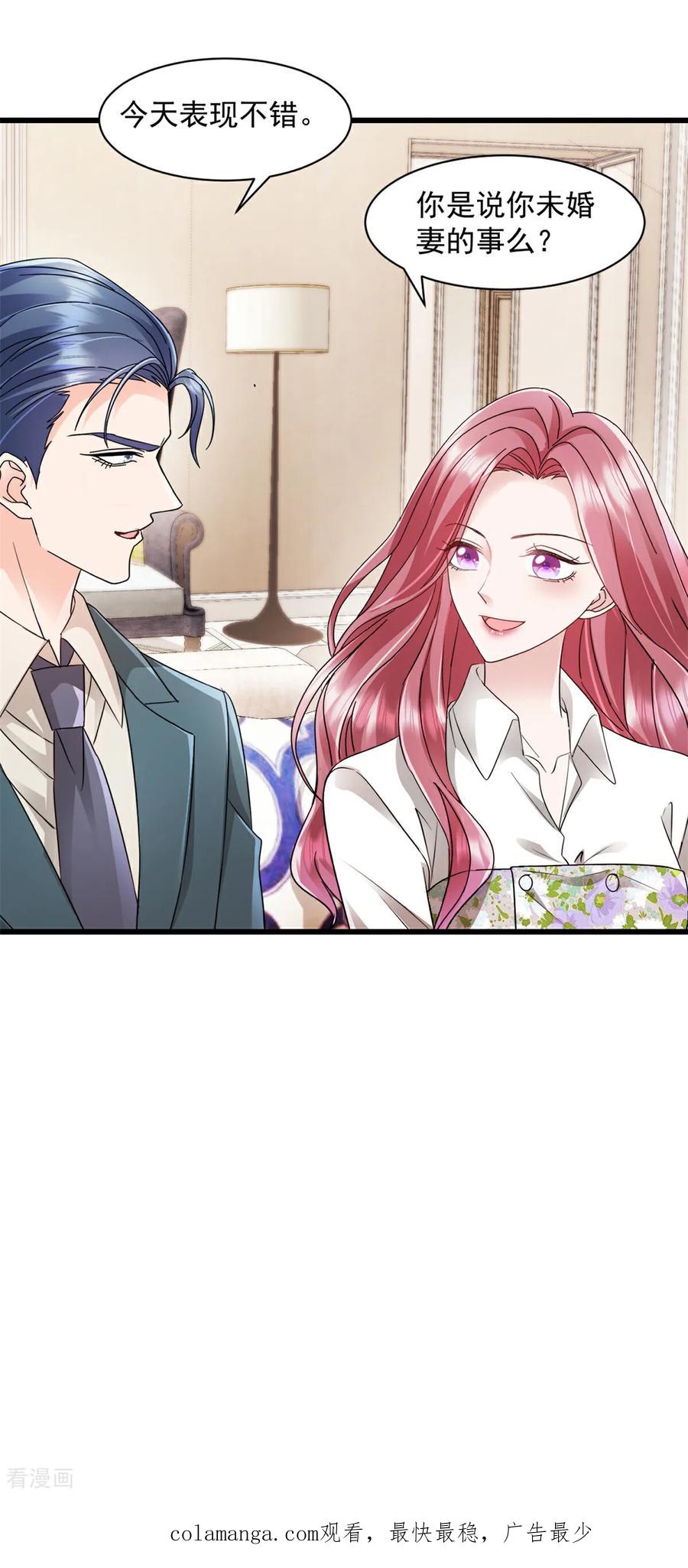 《强势宠爱：娇妻乖一点》第10话 表现不错 第22页
