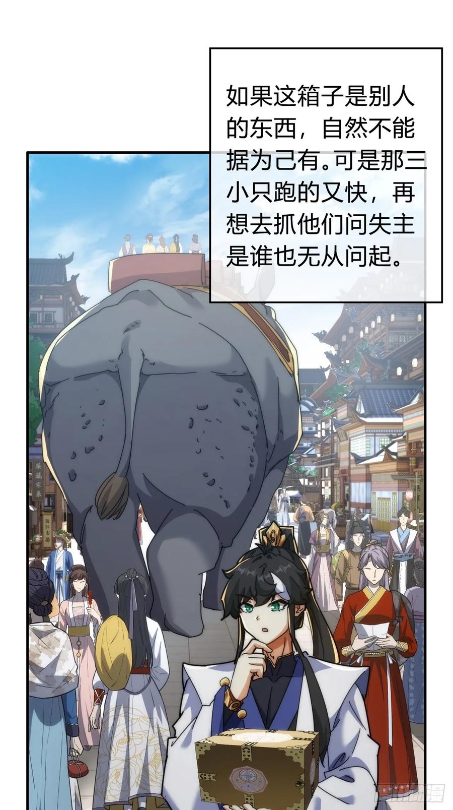 请公子斩妖 100话 友谊的见证 第3页