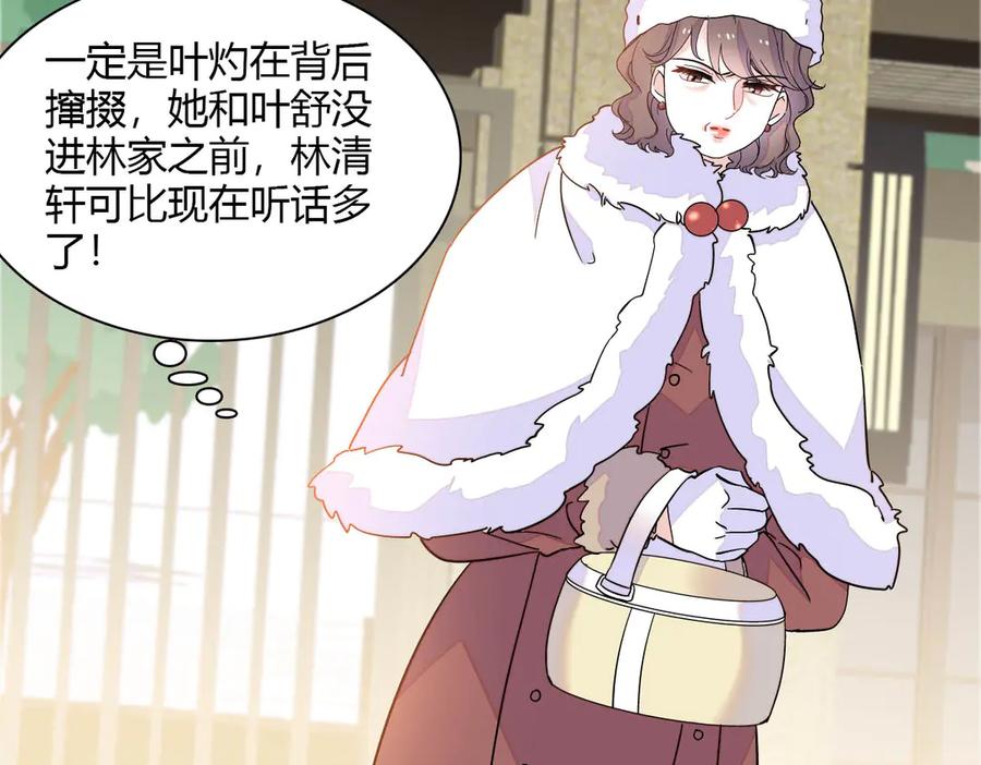 《全能千金燃翻天》139 现在不是了 第14页