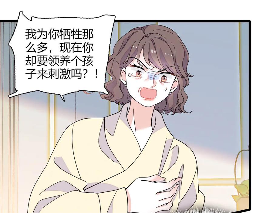 《全能千金燃翻天》139 现在不是了 第3页