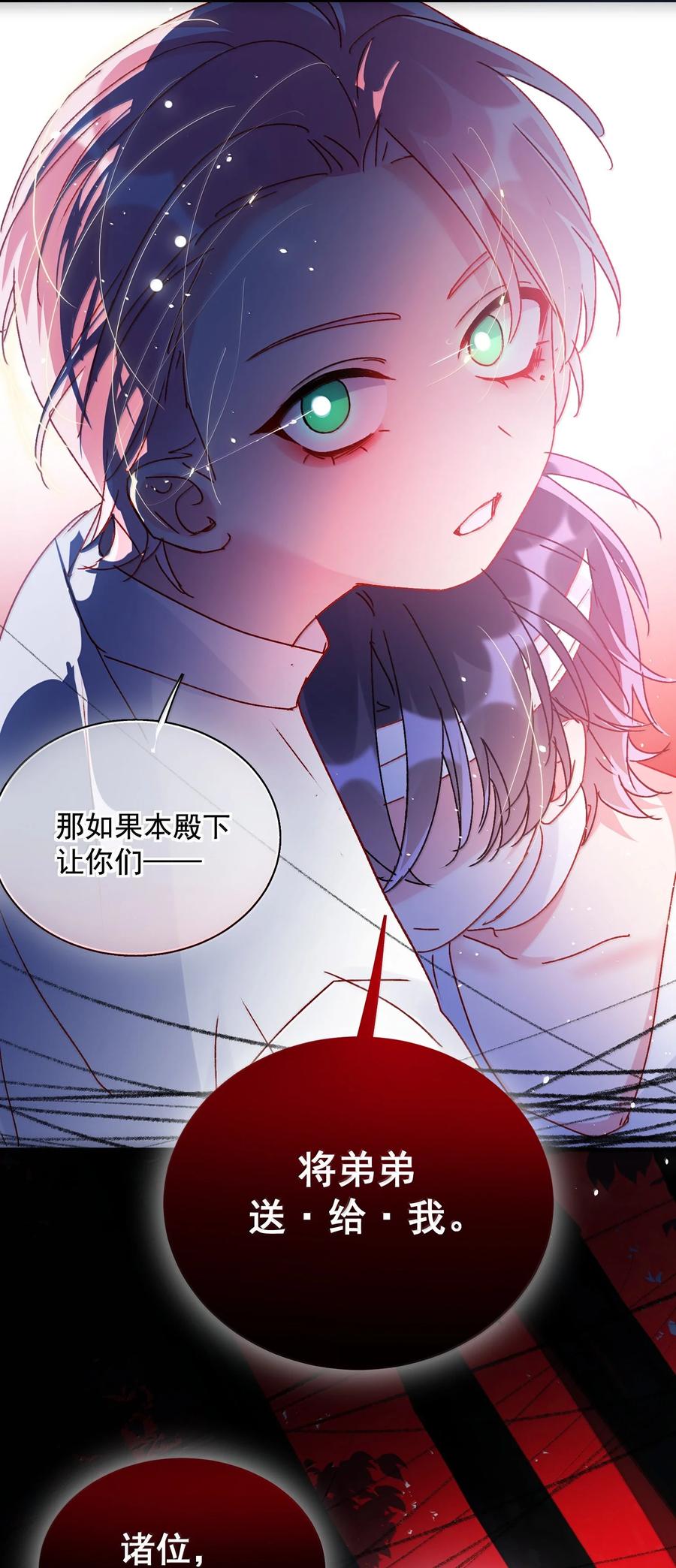 恶人想要抢救一下 142 不想被嘲笑 第56页