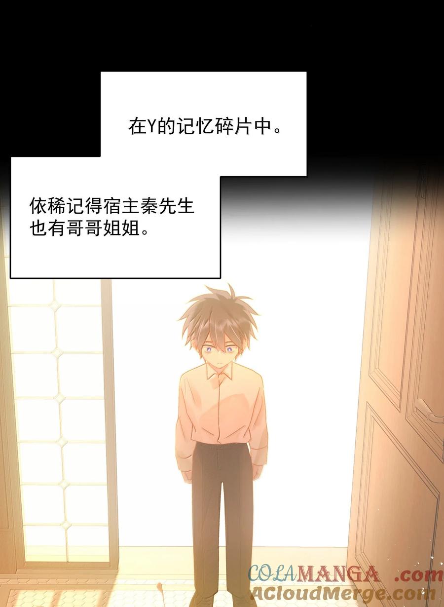 恶人想要抢救一下 142 不想被嘲笑 第43页