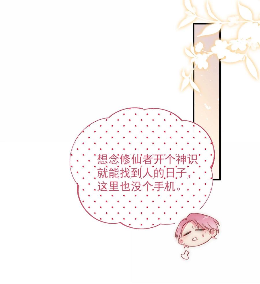 恶人想要抢救一下 142 不想被嘲笑 第6页