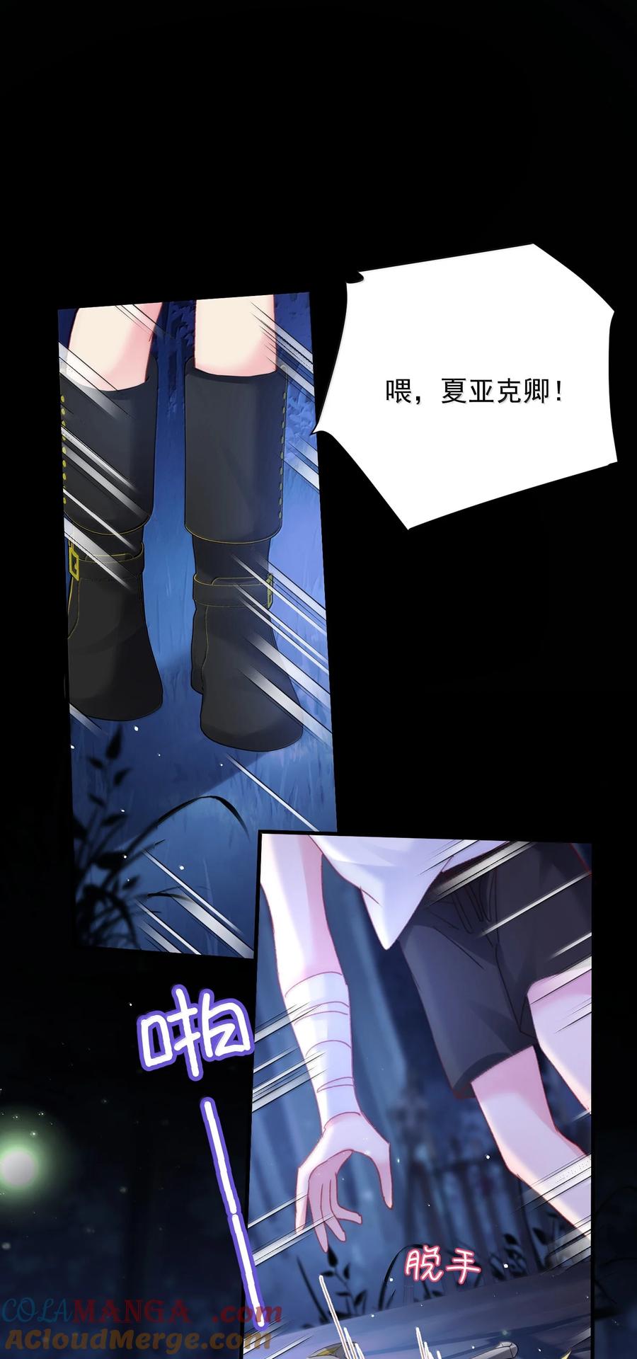 恶人想要抢救一下 142 不想被嘲笑 第31页