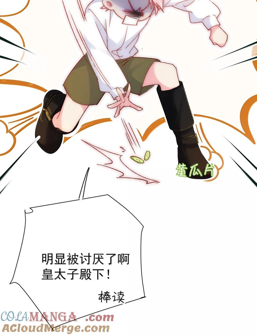 恶人想要抢救一下 142 不想被嘲笑 第4页
