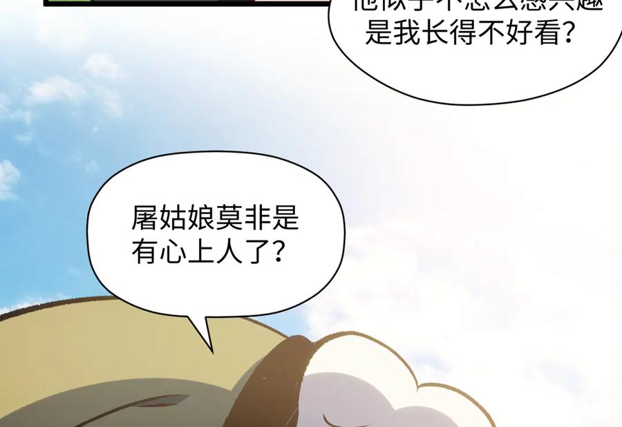 顶级气运，悄悄修炼千年 196 黑狐妖帝集结,杨散下凡 第34页
