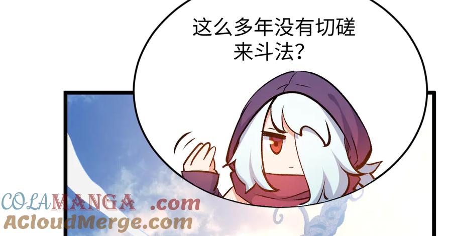 顶级气运，悄悄修炼千年 196 黑狐妖帝集结,杨散下凡 第41页