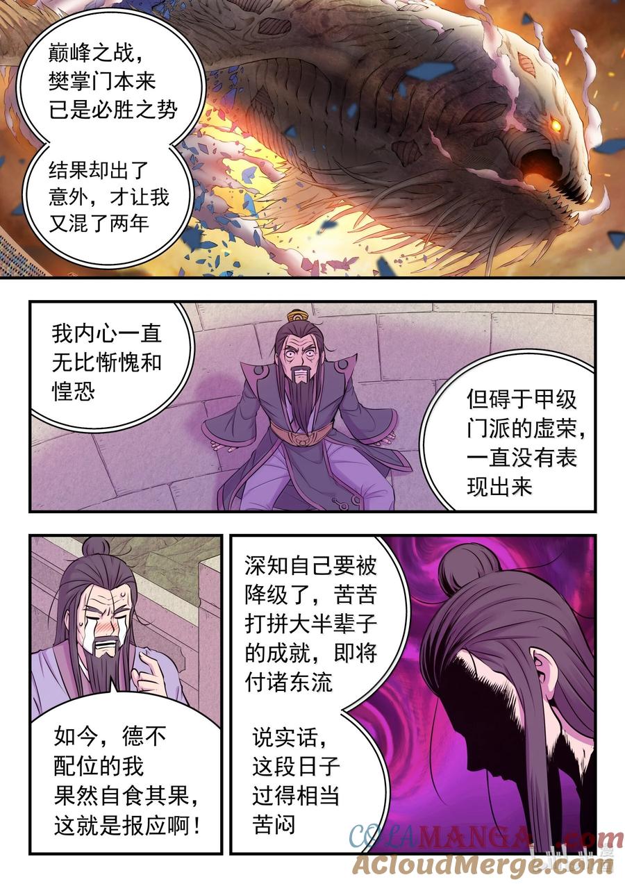 《鲲吞天下》254 拜访洪门 第19页