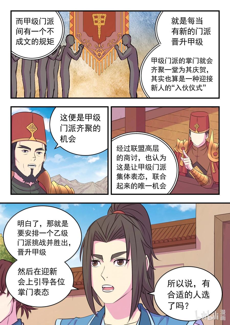 《鲲吞天下》254 拜访洪门 第8页