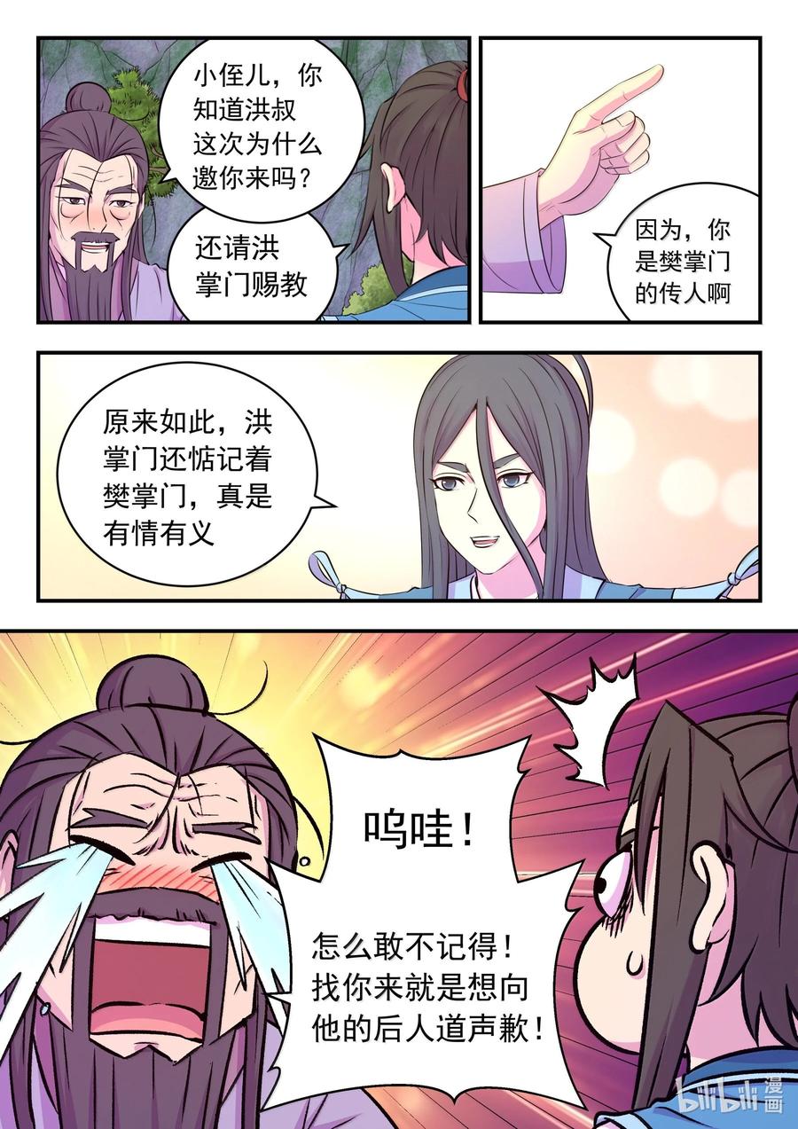 《鲲吞天下》254 拜访洪门 第18页