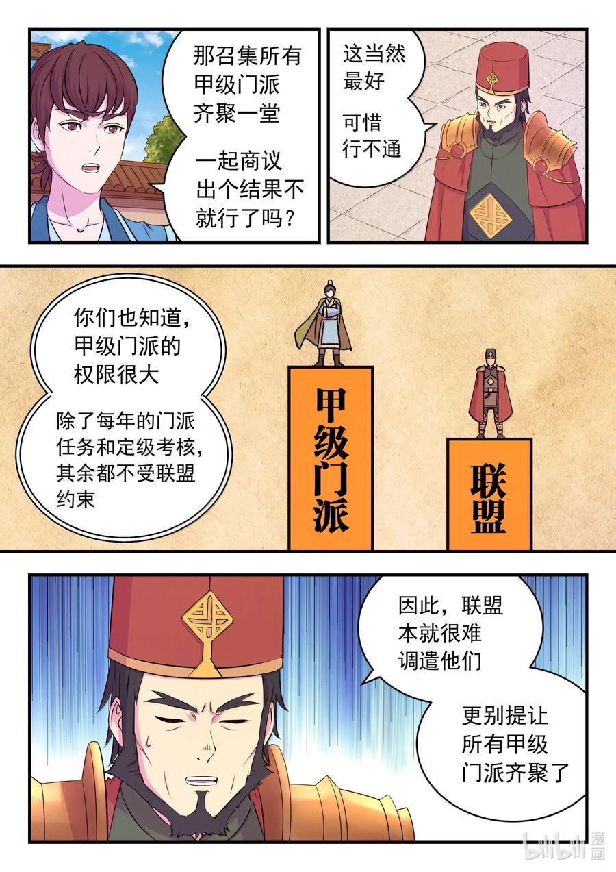 《鲲吞天下》254 拜访洪门 第6页