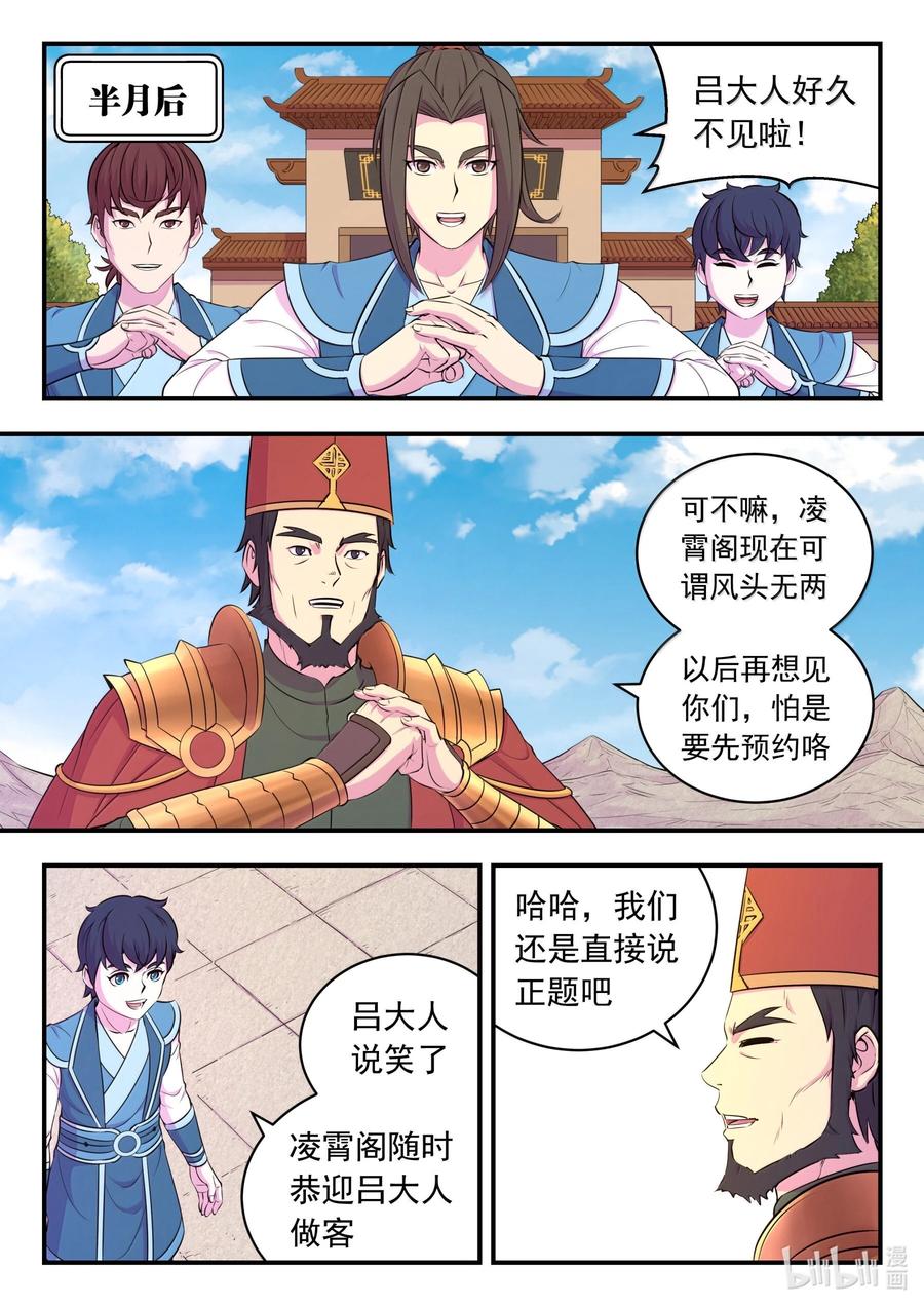 《鲲吞天下》254 拜访洪门 第2页