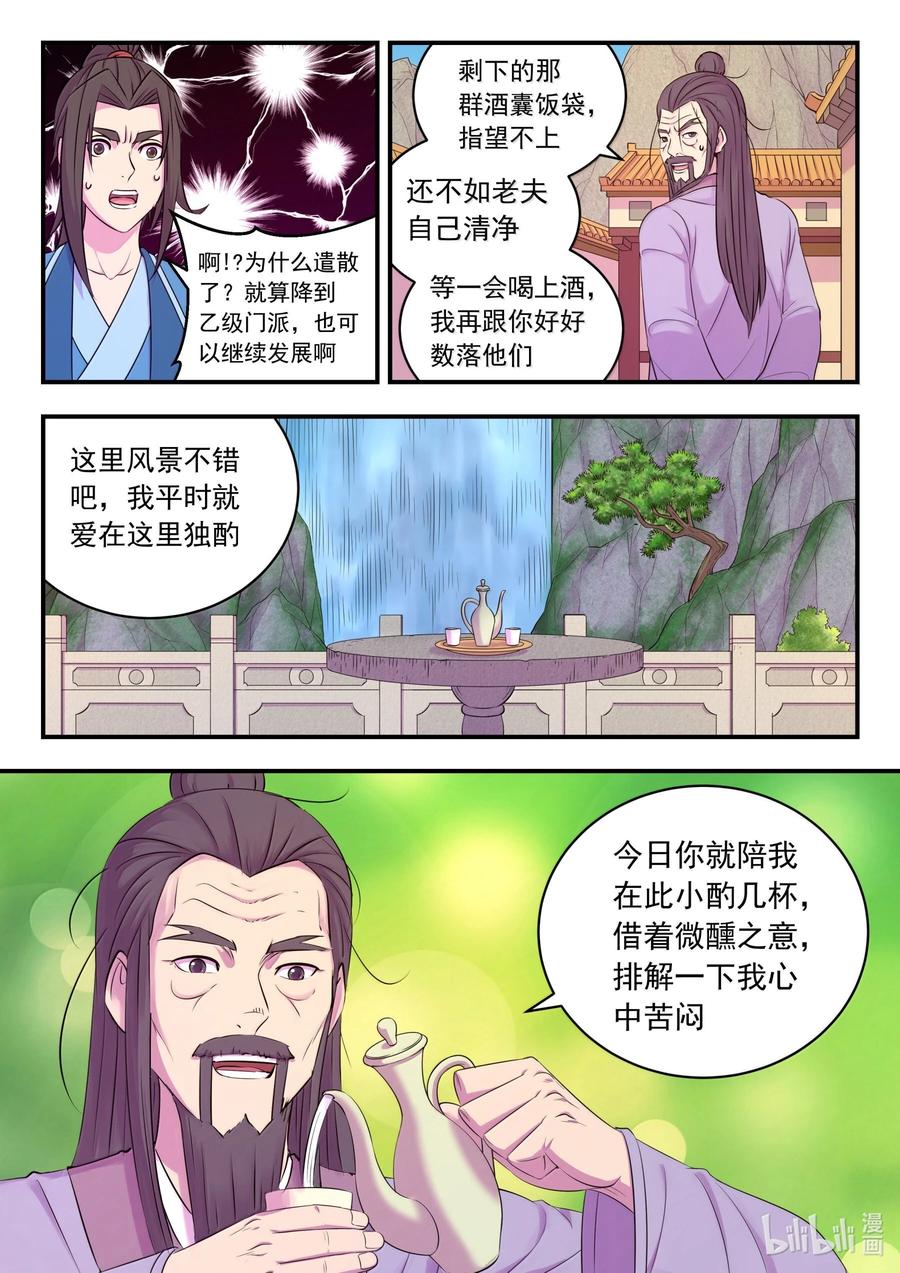 《鲲吞天下》254 拜访洪门 第16页